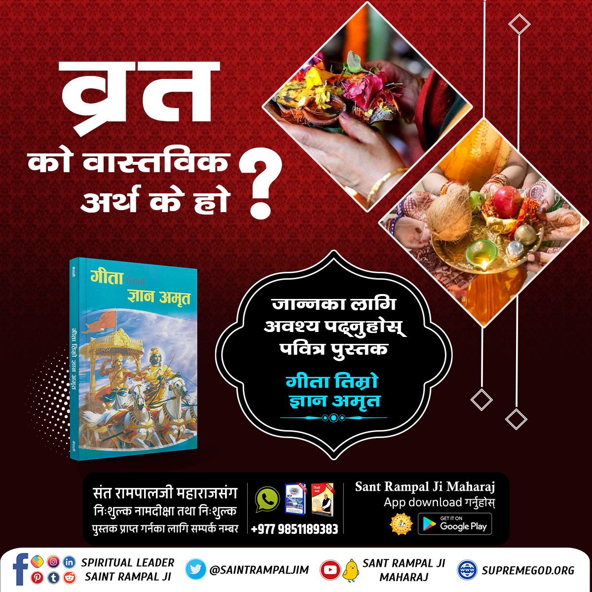 DishaDasi01's tweet photo. #RealityOfTeej
के तीज मनाउनु, नाचगान गर्नु, व्रत बस्नु  भनेर हाम्रो शास्त्रमा भनिएको छ ? के हामीले संस्कारको नाममा मनाएको तीज हाम्रो लागि फाइदा जनक छ या  छैन.? जान्नका लागि पढनुहोस् अनमोल पूस्तक ज्ञान गंगा।
#Umeshkumar796
#GodMorningTuesday https://t.co/oGMCxhLiIk