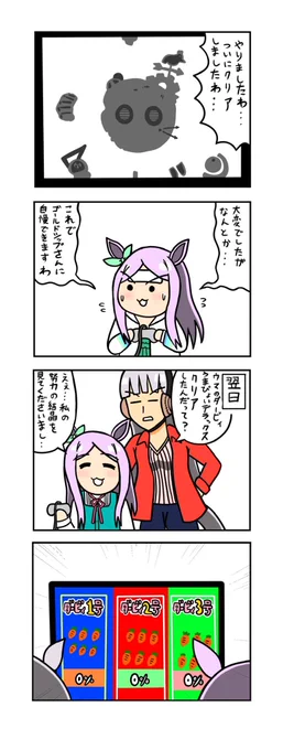 めじろーん⭐︎マックちゃんその28
#ウマ娘 