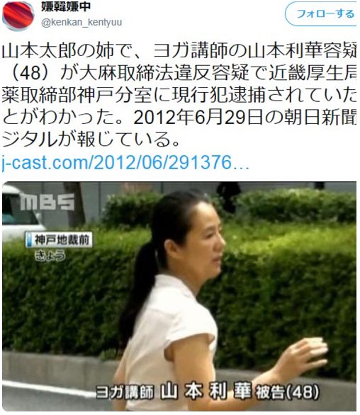 自称「山本太郎の姉」、酒気帯び運転容疑で逮捕 追突事故で発覚 西宮 2chまとめ ほろよひ人生