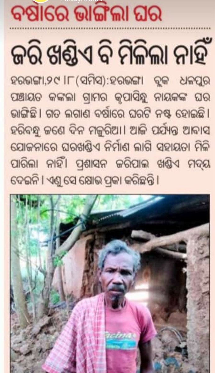 FcBoudh's tweet photo. Need help please immediately notify the beneficiary @dmboudh @DistBoudh @CMO_Odisha @MoSarkar5T @achyuta_samanta @SSEPD2 @BoudhSub @CMO_Odisha https://t.co/MY7xFNhQtD