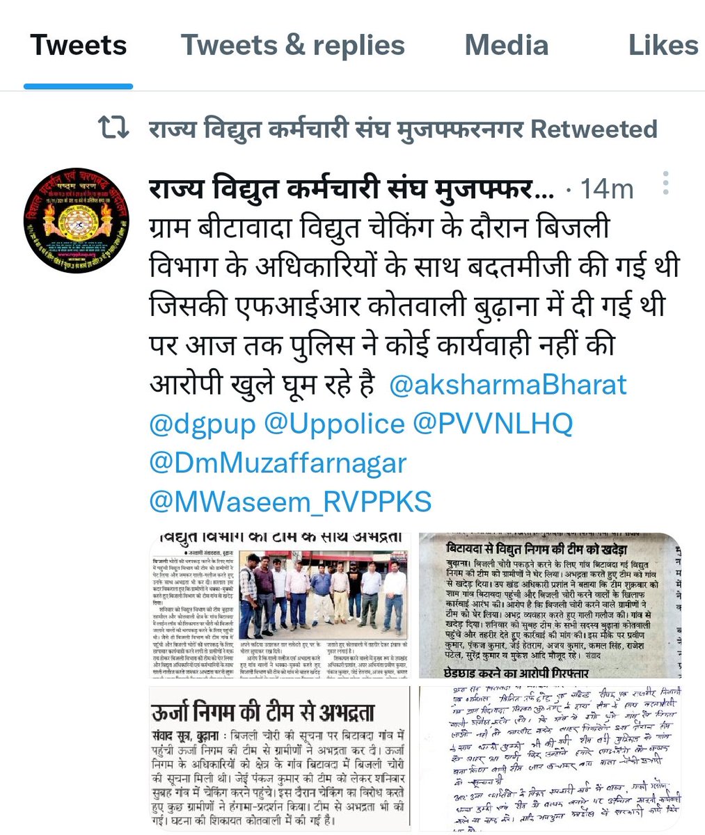VijayKu02448484's tweet photo. @KSBabra2 @Uppolice @PVVNLHQ @DmMuzaffarnagar @UPPCLLKO https://t.co/xC6Zvn2pJj
