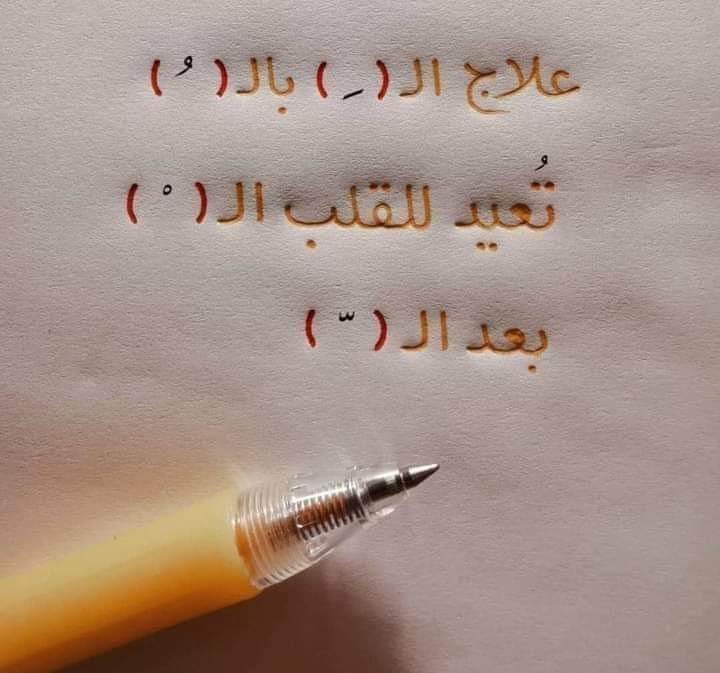 Toonzatt's tweet photo. اعجاز اللغة العربية ❤ https://t.co/kK7oYckybr