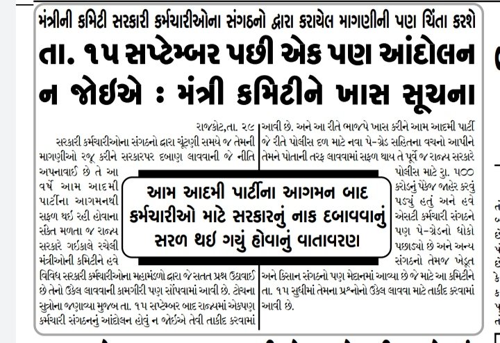 #2800gredpaybitguard
#4200gredpayForestar
લે કરો વાત ! સરકાર ને પણ દબાણ આવે છે<a href="/PMOIndia/">PMO India</a>
<a href="/draupadimurmum/">Droupadi Murmu </a>
<a href="/ADevvrat/">Acharya Devvrat</a>
<a href="/Bhupendrapbjp/">Bhupendra Patel</a>
<a href="/sanghaviharsh/">Harsh Sanghavi</a>
<a href="/Gopal_Italia/">Gopal Italia</a>
<a href="/AamAadmiParty/">AAP</a>
<a href="/ArvindKejriwal/">Arvind Kejriwal</a>
<a href="/amitshahsurat/">Amit Shah : Surat #AMITCSHAH</a>
<a href="/aajtak/">AajTak</a>
<a href="/ETVBharatGJ/">ETVBharat Gujarat</a>
<a href="/abpasmitatv/">ABP Asmita</a>
<a href="/tv9gujarati/">Tv9 Gujarati</a> 
<a href="/sandeshnews/">Sandesh</a> 
<a href="/Vivekdoza/">Vivekk Oza</a>
