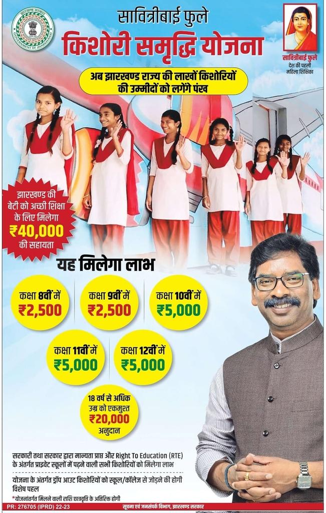 IPRD Jharkhand tweet media