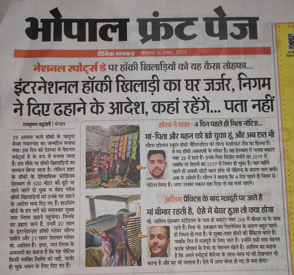 vinaybluesky's tweet photo. फिर सब कहते है कि खेलो में मेडल क्यों नही आते। काबिल युवा विदेश जाना क्यों चुनते है। #sportday https://t.co/XdwoHtEoTH