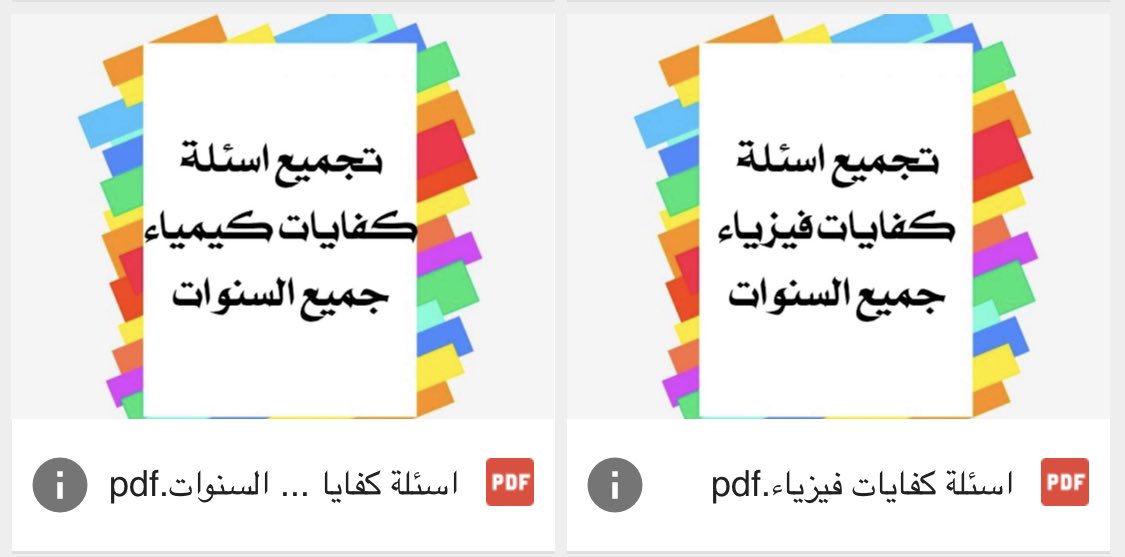 a3loooshe2015's tweet photo. لجميع المعلمين والمعلمات
والخريجين والخريجات

أسئلة تجميعات
في اختبار #الرخصة_المهنية

في التخصصات

الدين
العربي
الرياضيات
الكيمياء
الأحياء
الفيزياء 
التاريخ
الجغرافيا
الحاسب الآلي
الانجليزي
رياض أطفال
التربية الأسرية

https://t.co/LSkzMA0faB
#الرخصة_المهنية
 #الرخصة_المهنية_عام https://t.co/EDLFyAdIFK