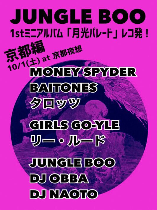 MONEY_SPYDER's tweet photo. コロナ冬眠してました。

久しぶりにライブしますー！
まずは10月1日(土) 京都でお会いしましょ〜〜

JUNGLE BOOさんレコ発
オメデトウ㊗️アリガトウ

#マネースパイダー
#MONEYSPYDER
#JUNGLEBOO
#BAITONES
#タロッツ
#girlsgoyle
#リールード
#OBBA
#DJNAOTO https://t.co/4k1IgCN61g