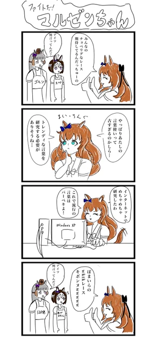 ウマ娘4コマの5〜8 