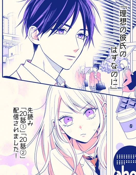 『 #理想の彼氏のはずなのに 』 #マンガPark
先読み「20話①」「20話②」配信されました。
よろしくお願いします～🐕

🐹こちらから読めます🐹
https://t.co/1q25ImhAok 