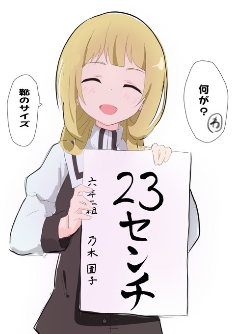 #乃木園子生誕祭2022 
おたおめです!
一年前くらいに描いたの 