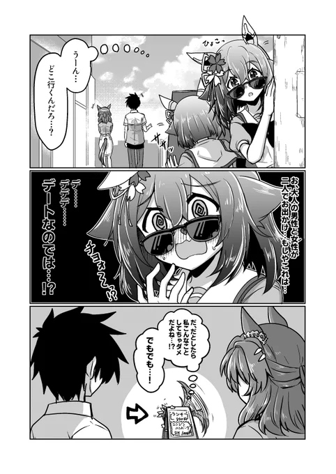 チヨちゃん漫画134
「変装はバッチグーです!」

#ウマ娘 #サクラチヨノオー 