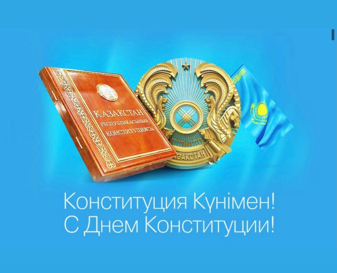 День Конституции Узбекистана