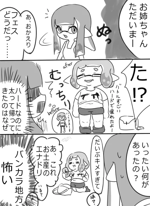 フェス帰り

#Splatoon3前夜祭 #Splatoon3 