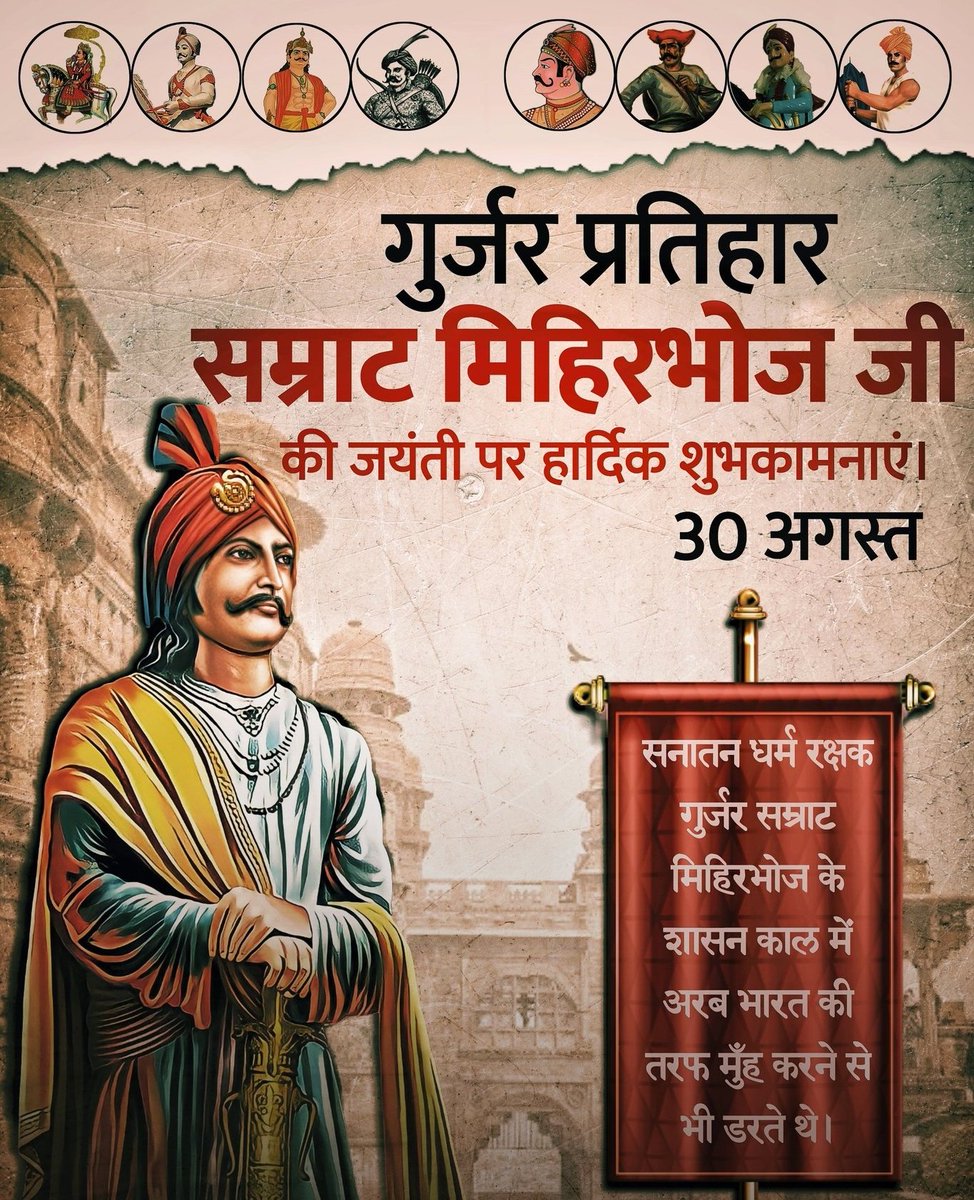 KoshishGurjar's tweet photo. मेरे सभी साथियों को सम्राट मिहिर भोज जयंती की हार्दिक शुभकामनाएं
#GurjarPratiharSamratMihirBhoj https://t.co/VnCjzvx7h3