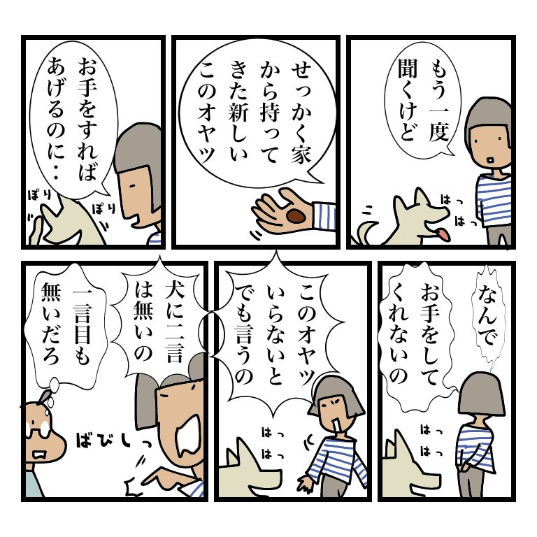 知らない子どもと飼い犬の応酬 