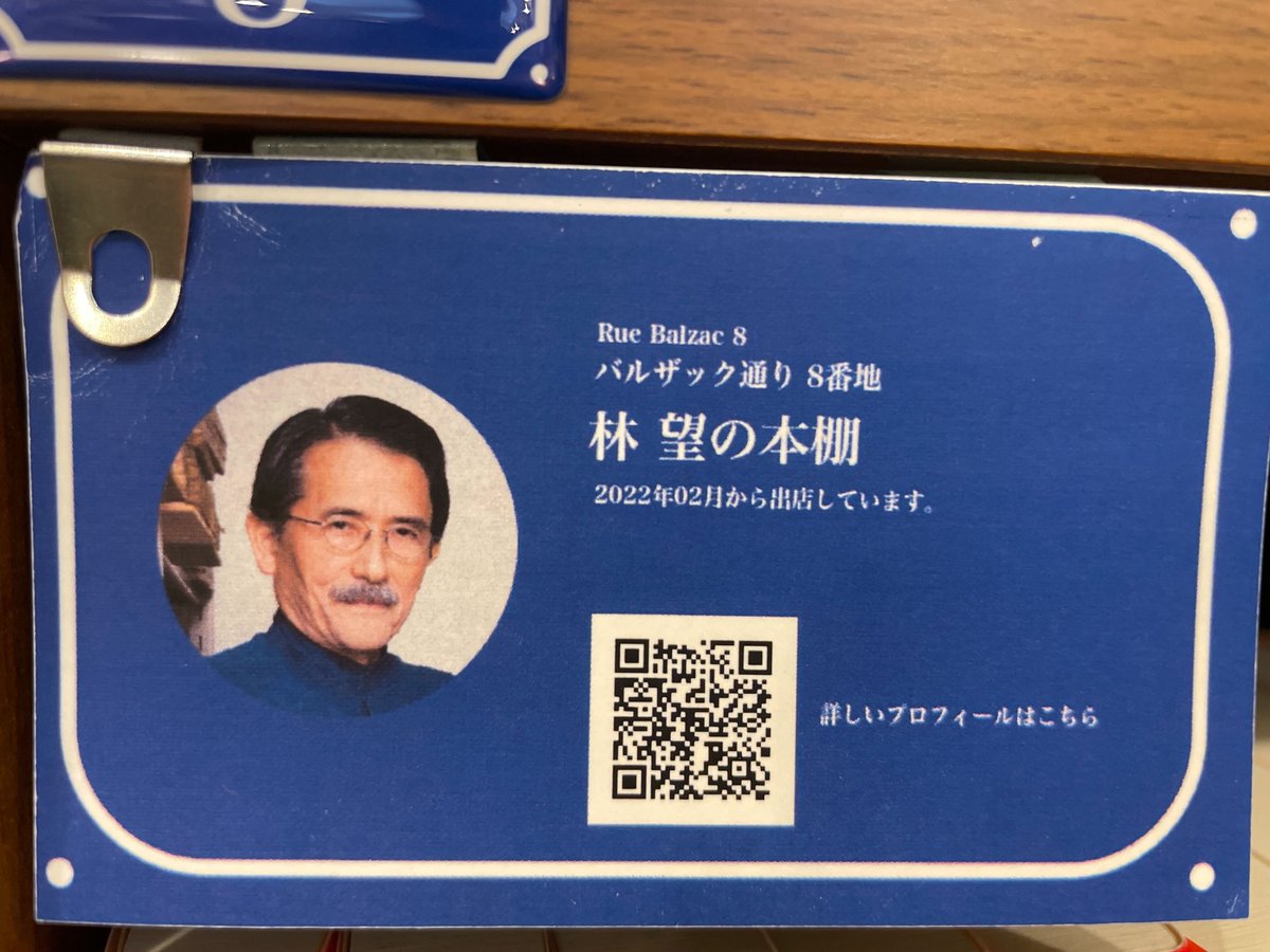 PASSAGEbyAR's tweet photo. 📚追加搬入のお知らせ📚
#林望 の本棚さんに追加搬入がございました。#リンボウ先生 ご著書もあります👀✨
全10巻で第67回毎日出版文化賞特別賞を受賞した『#謹訳源氏物語 』 も並んでいます🎊 
バルザック通り8番地にて(hachi)
#pasage #神保町 #共同書店 https://t.co/CzwBYWEeym