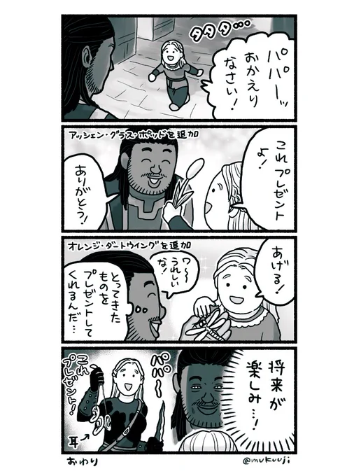 すくすく子育て #skyrim 