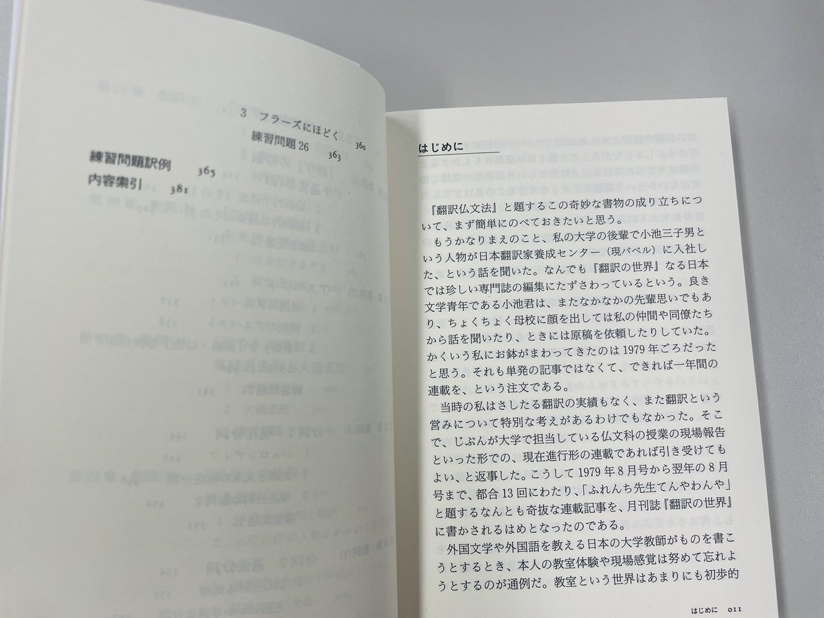 ちくま学芸文庫創刊30周年記念復刊】 鷲見洋一『翻訳仏文法 上・下