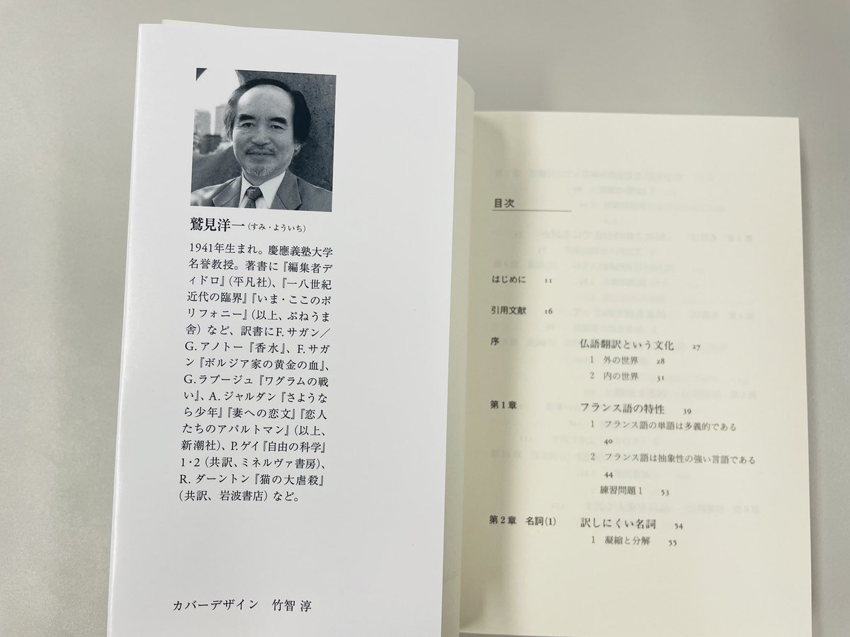 ちくま学芸文庫創刊30周年記念復刊】 鷲見洋一『翻訳仏文法 上・下