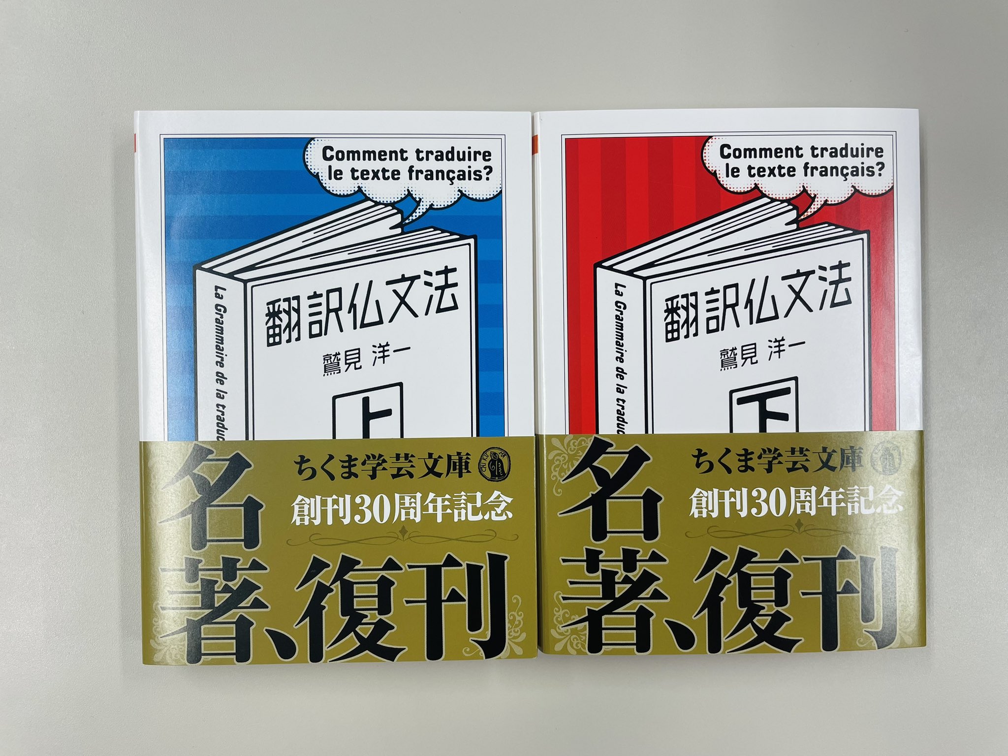 筑摩書房 в X: „【ちくま学芸文庫創刊30周年記念復刊】 鷲見洋一