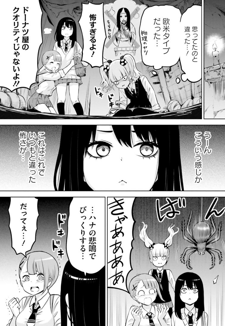 夏なので〝見える〟JKがお化け屋敷いく漫画 2/5 