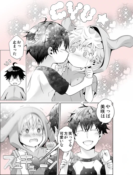 オメガバースの世界に転生したモブの話、明日更新するよ✏️ #創作BL 

次回は4年後のお話🐤💨 