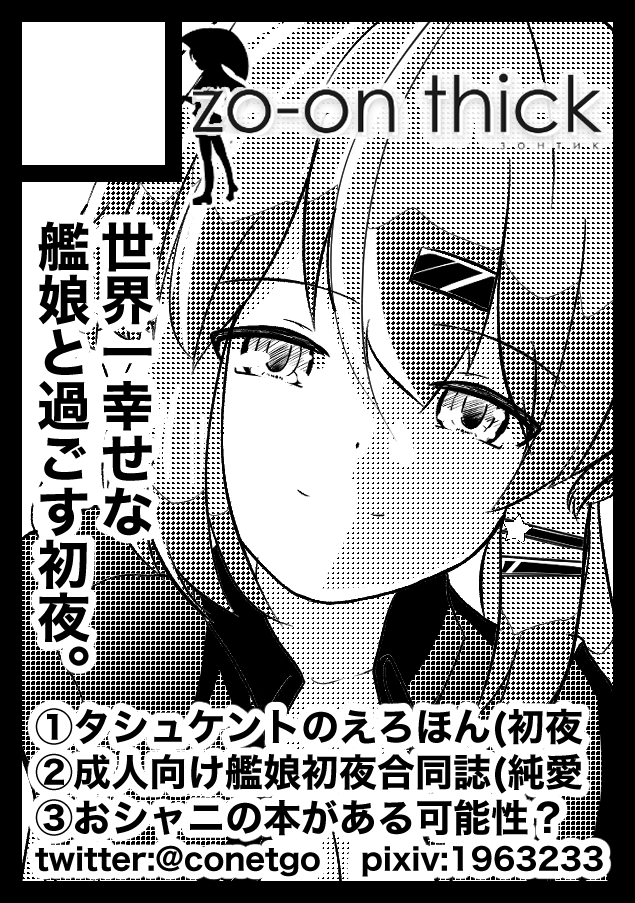 今後の出撃予定の即売会です。
・10/2 13回目のカラフルマスター(京セラドーム)千雪本予定
・10月30日 カゲロウスターズ3(川崎市産業振興会館)陽炎ギャグ本
・12月30日-31日 C101(東京ビックサイト)艦娘初夜合同&タシュケント本