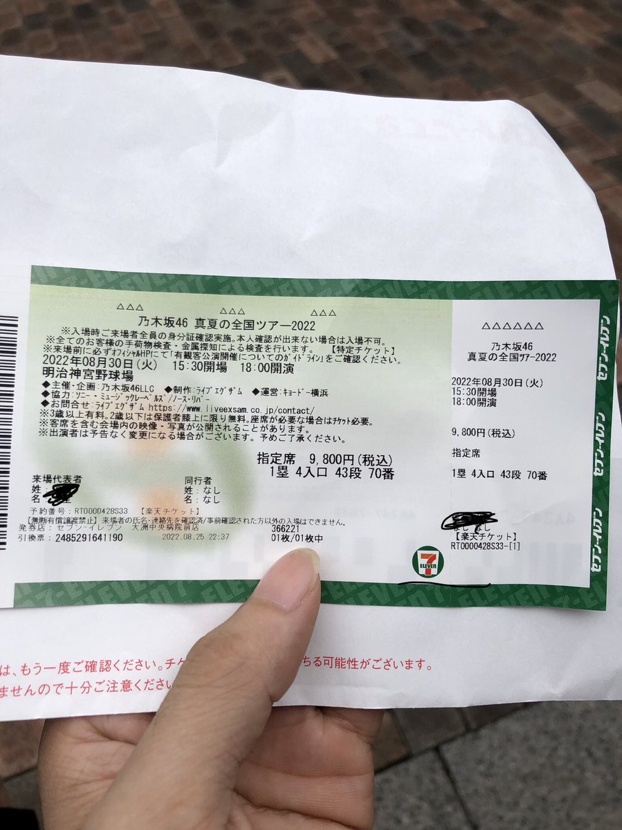 Hamachika0831's tweet photo. チケットを拾いました
心当たりある方は連絡をお願いします
#拡散希望 
#チケット落し物
#乃木坂46
#真夏の全国ツアー2022 https://t.co/pxugrUuKx9