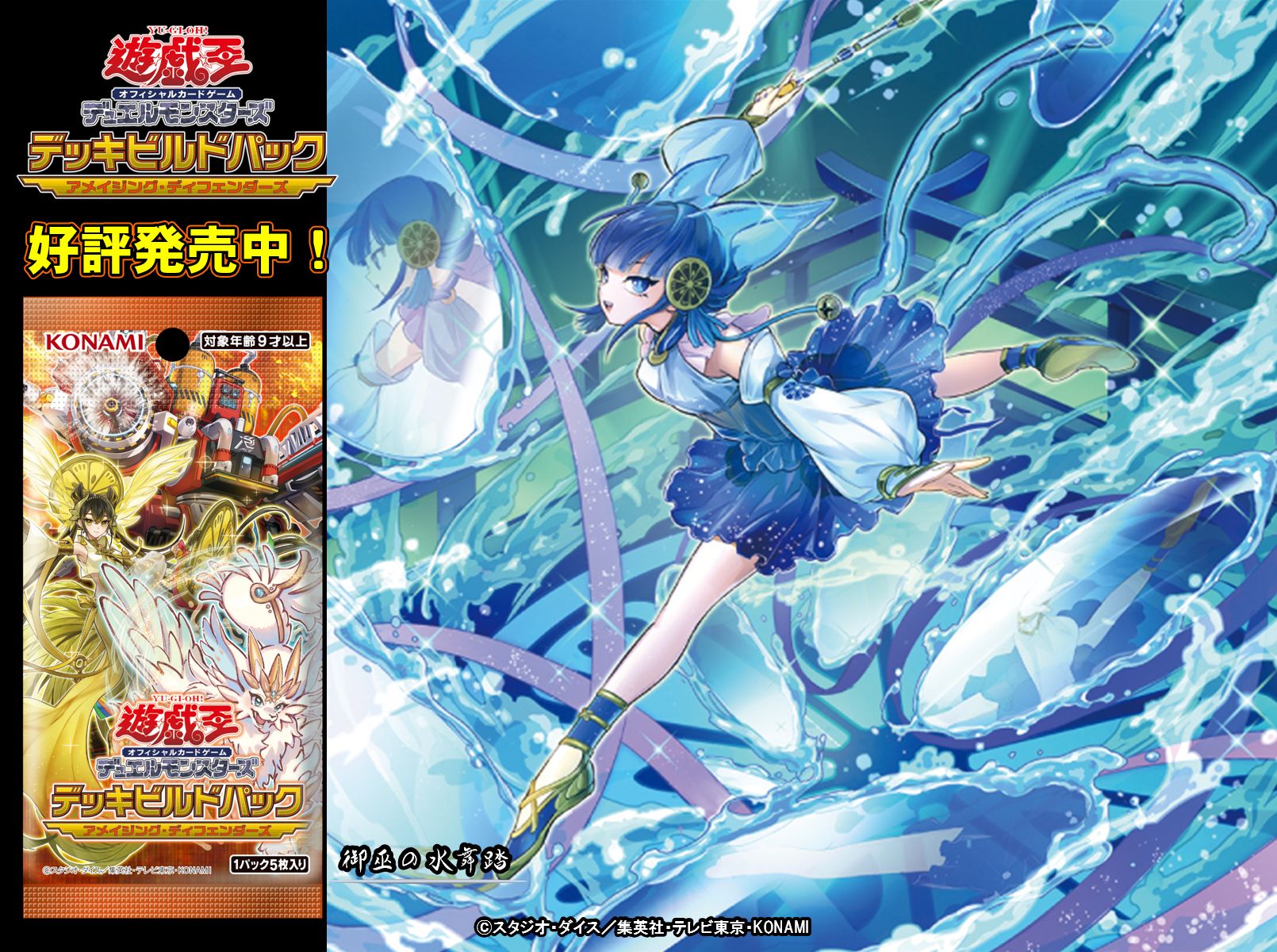 遊戯王　未開封　アメイジング・ディフェンダーズ　5箱 アメイジング・ディフェンダーズの開封結果と封入率 高イラスト
