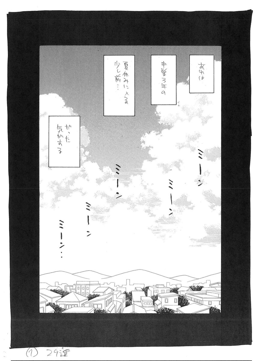 ㊗️原稿アップ㊗️
#壁サー同人作家の猫屋敷くんは承認欲求をこじらせている
最新29話の原稿をミナモトカズキさん @minamotokazuki よりいただきました。
コミックシーモア・リュウWEBにて…
✨9月15日(木)公開✨

中学時代のエピソードが明かされる超重要回です…
#壁こじ
⏩️https://t.co/ST1OSThavj 