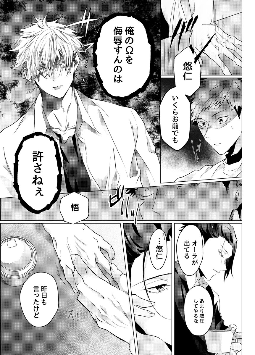 オメガバ最強虎サンド⑩ 