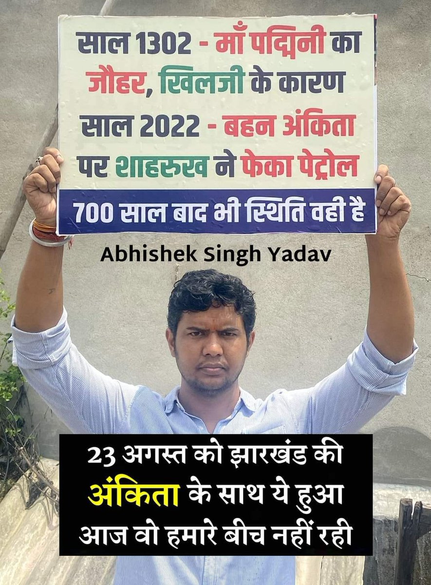 अंकिता क़े कातिल शाहरुख क़ो फांसी दो फांसी दो यह केवल सोशल मिडिया पर ही नहीं उस प्रदेश मे जमीन पर भी दिखना चाहिए ऐसे बहरे सरकार क़े कान गर्म तेल डालने की जरूरत है!जिससे इनकी नीद खुले