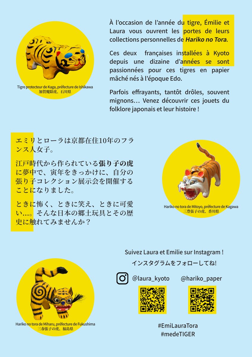 RTをお願いします😀.
５年間に #張子の虎 を集めていました。9月7日〜11日、友達ローラさんと一緒に自分のコレクションを出展します！イベントに４０点を展示！そんな日本の郷土玩具とその歴史に触れてみませんか?
会場：『宿や平岩』〒600-8114 京都市下京区早尾町314
