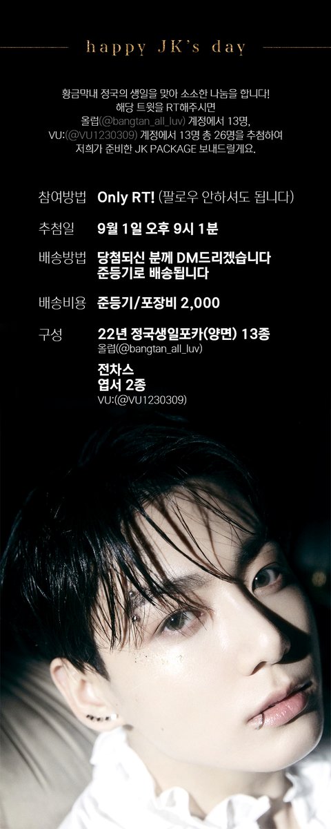 VU1230309's tweet photo. 𝐡𝐚𝐩𝐩𝐲 𝐉𝐊'𝐬 𝐝𝐚𝐲
-
올럽(@bangtan_all_luv)님과 소소한 나눔 준비하고 있습니다. 이 트윗을 RT해주시면 되요!
자세한 사항은 이미지를 봐주세요💜
많은 참여바랍니다!
구성품은 타레로 도착하는대로 보여드릴게요😊 https://t.co/P3ljJJ3paU