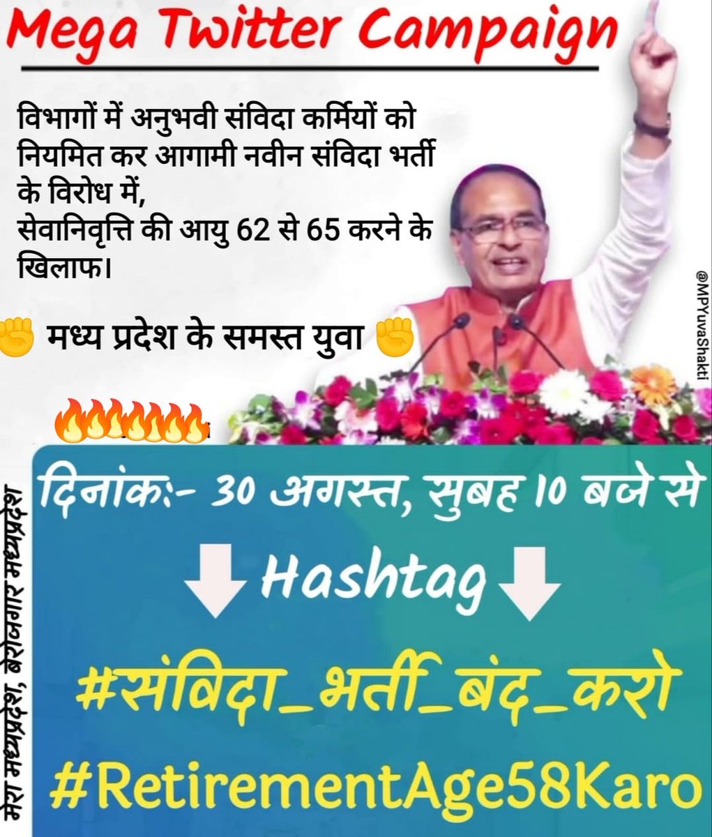 आज का कैंपेन 👇

#संविदा_से_आजादी
#संविदा_भर्ती_बंद_करो