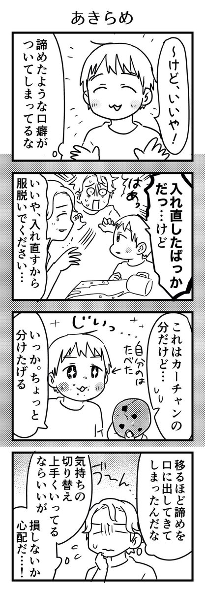 乳幼児育児、諦めなければいけない場面はたくさんあって、それがうつってしまったのだ…
悪い口調は移さないように気をつけているけど、あきらめる時につい出てるっぽい言葉が…これは…いいのだろうか…😥

#漫画が読めるハッシュタグ #4コマ漫画 #コミックエッセイ #育児漫画 #3歳 #4歳 