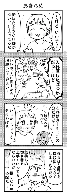 乳幼児育児、諦めなければいけない場面はたくさんあって、それがうつってしまったのだ…
悪い口調は移さないように気をつけているけど、あきらめる時につい出てるっぽい言葉が…これは…いいのだろうか…😥

#漫画が読めるハッシュタグ #4コマ漫画 #コミックエッセイ #育児漫画 #3歳 #4歳 
