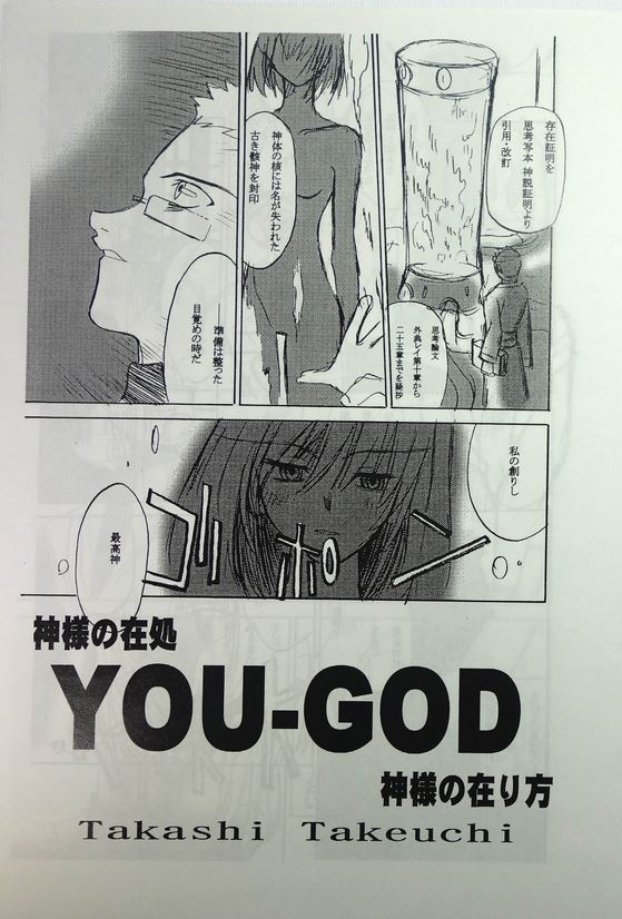 Congratulations to Takashi Takeuchi's doujinshi "You-God" for its 23rd anniversary on August 29! 