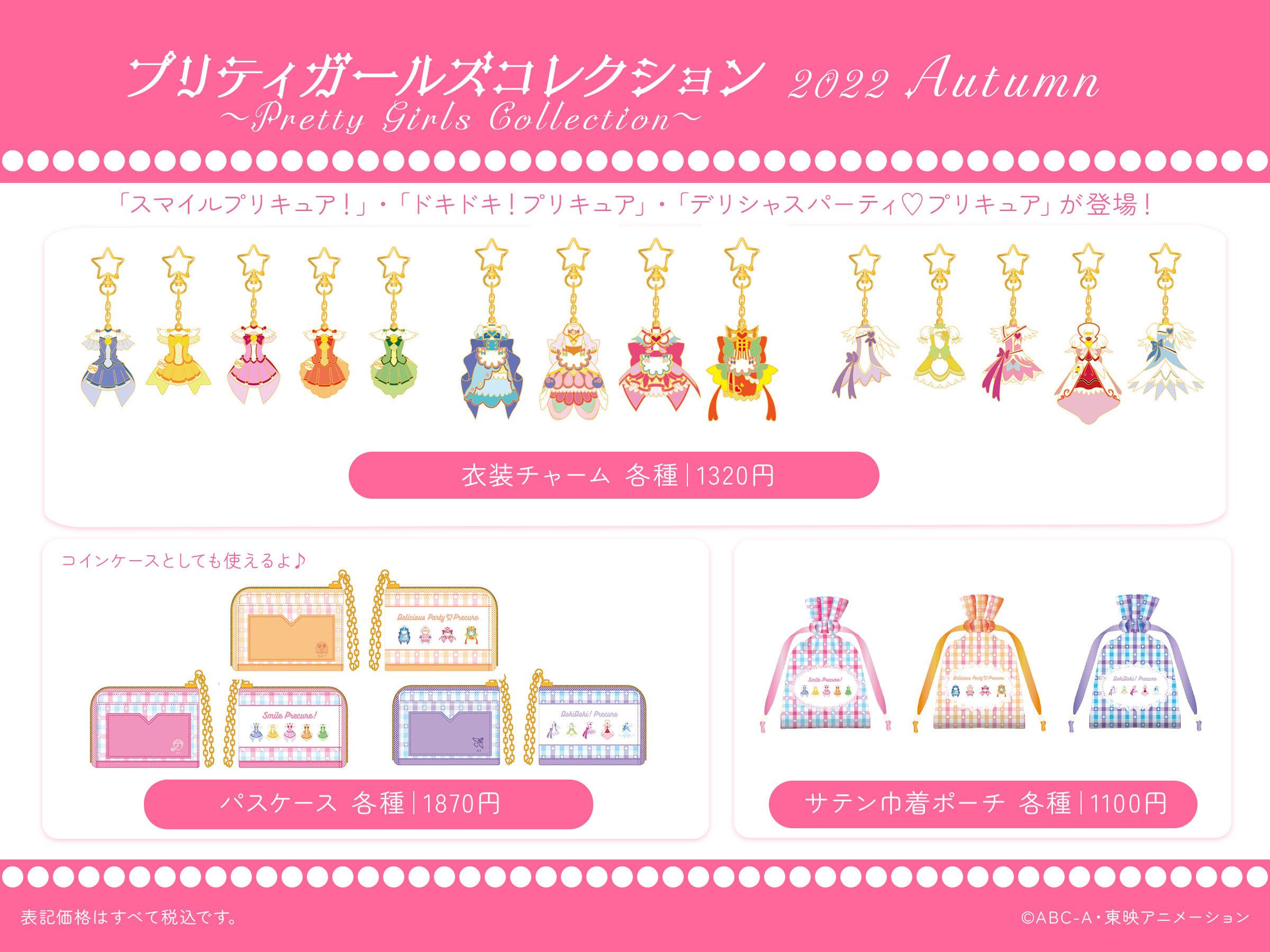マイクラ 人気アイテム プリティストア プリキュア on  X: キーホルダー・アクリルキーホルダー