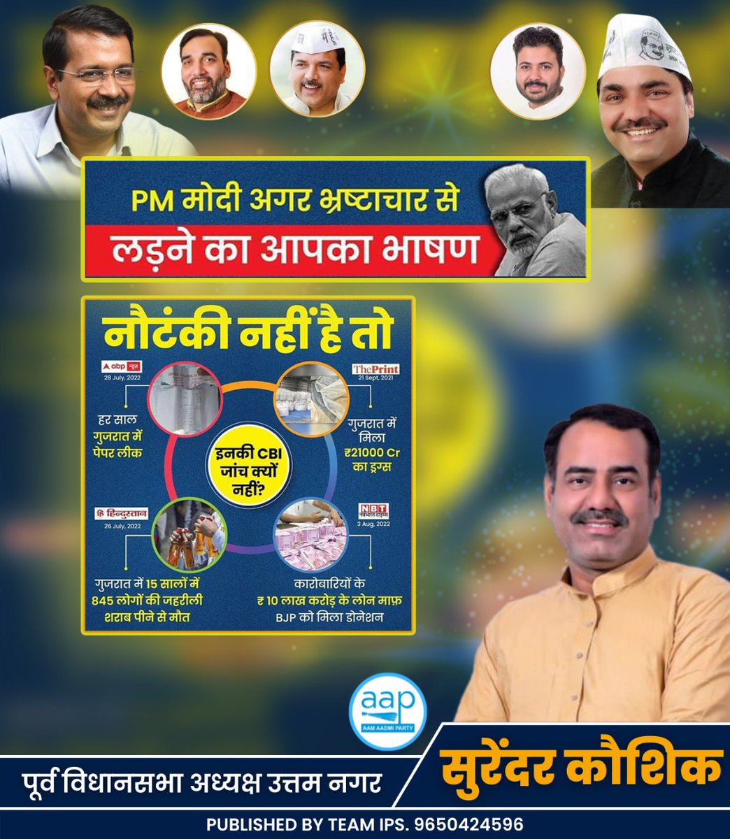 प्रधानमंत्री मोदी अगर भ्रष्टाचार से लड़ने का आपका भाषण।

नौटंकी नहीं है तो,

हर साल गुजरात में पेपर लीक 

गुजरात में 15 सालों में 845 लोगों की जहरीली शराब पीने से मौत 

गुजरात में मिला 21000 Cr का ड्रग्स 

कारोबारियों के 10 लाख करोड़ के लोन माफ BJP को मिला डोनेशन।