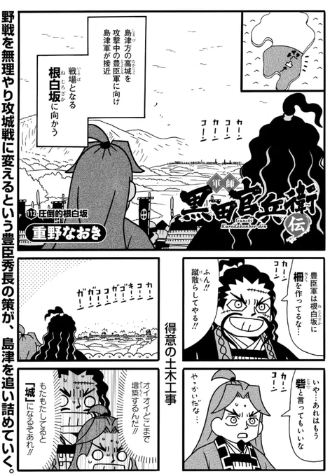 #軍師黒田官兵衛伝
110話&先読み111話更新されています。
九州征伐も大詰め、根白坂の戦いです。
明日は真田魂の更新もあります。

毎日無料のマンガParkで「軍師 黒田官兵衛伝」を読もう! #推しマンガPark https://t.co/v4X6eXsTyM 