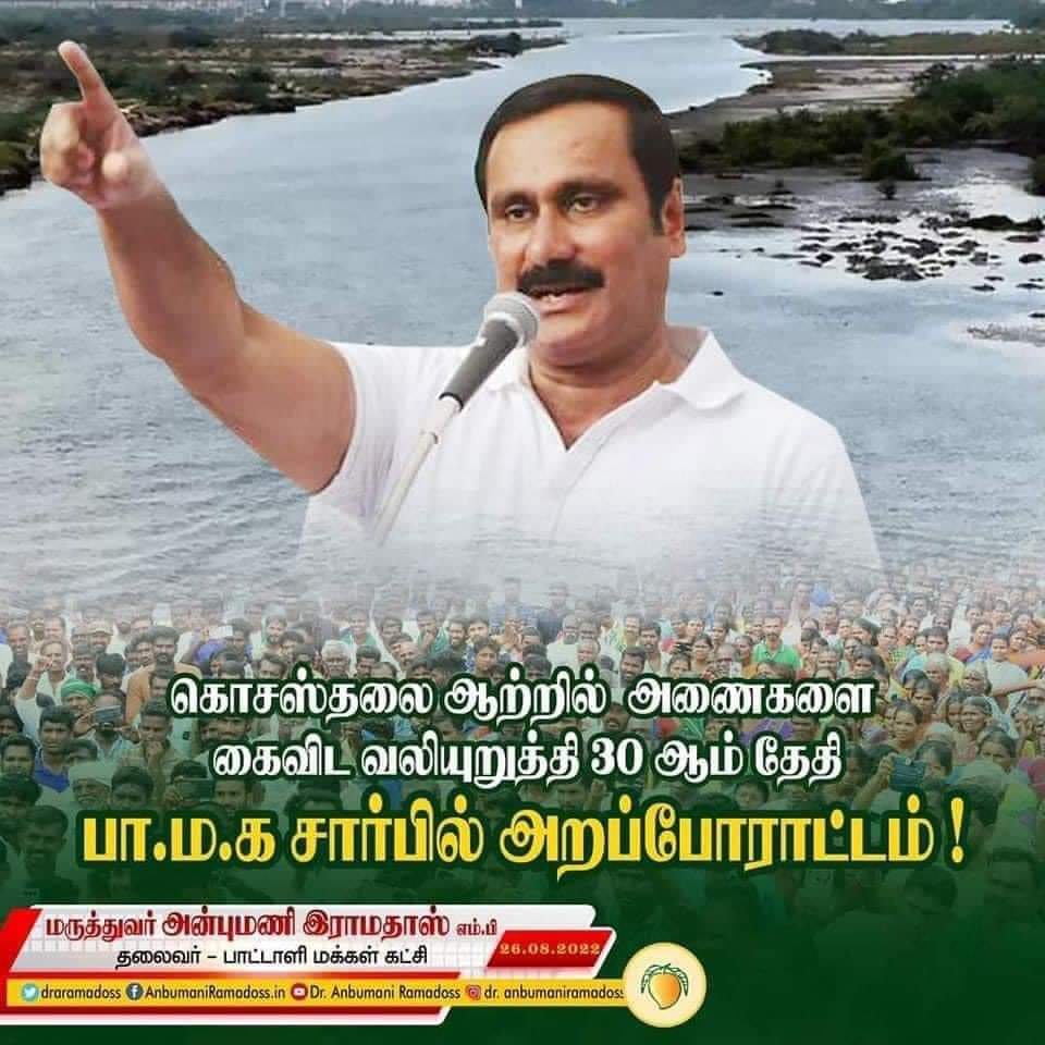 RjPorur's tweet photo. #stopapdamsacrosskosasthalaiyar https://t.co/2VHjXay3ZX
