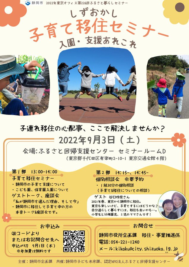 静岡市ちゃむ ちゃむしずおか 静岡市子育て応援総合サイト