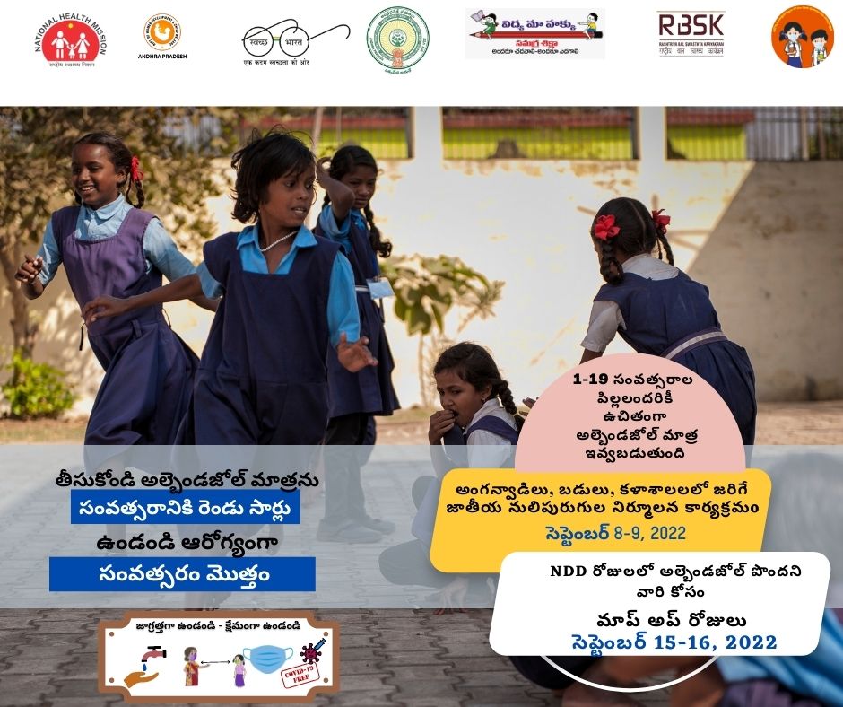 ArogyaAndhra's tweet photo. #DoorToDoorDeworming  
#CommunityBasedDeworming
#AnemiaMuktAndhraPrade
 
జాతీయ నులిపురుగుల నిర్మూలన కార్యక్రమం
సంవత్సరానికి రెండు సార్లు అల్బెండజోల్ తీసుకోండి 
సంవత్సరం మొత్తం ఆరోగ్యంగా ఉండండి https://t.co/m4YOi3dk5i