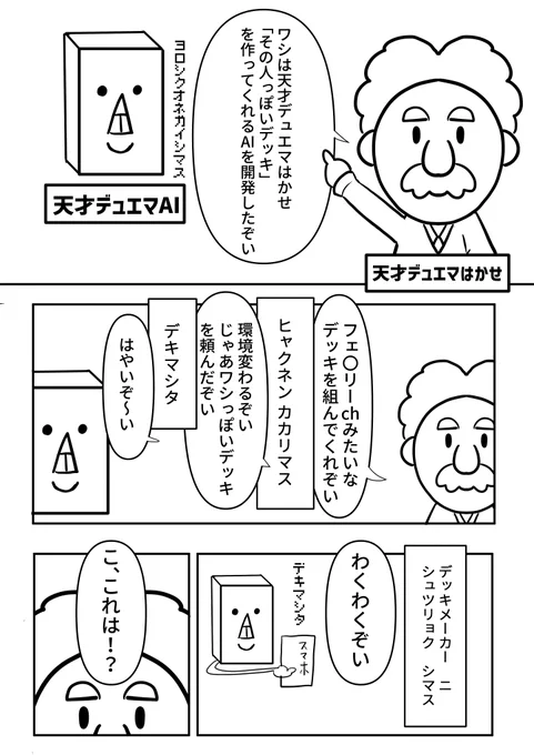 天才デュエマAIの漫画です 