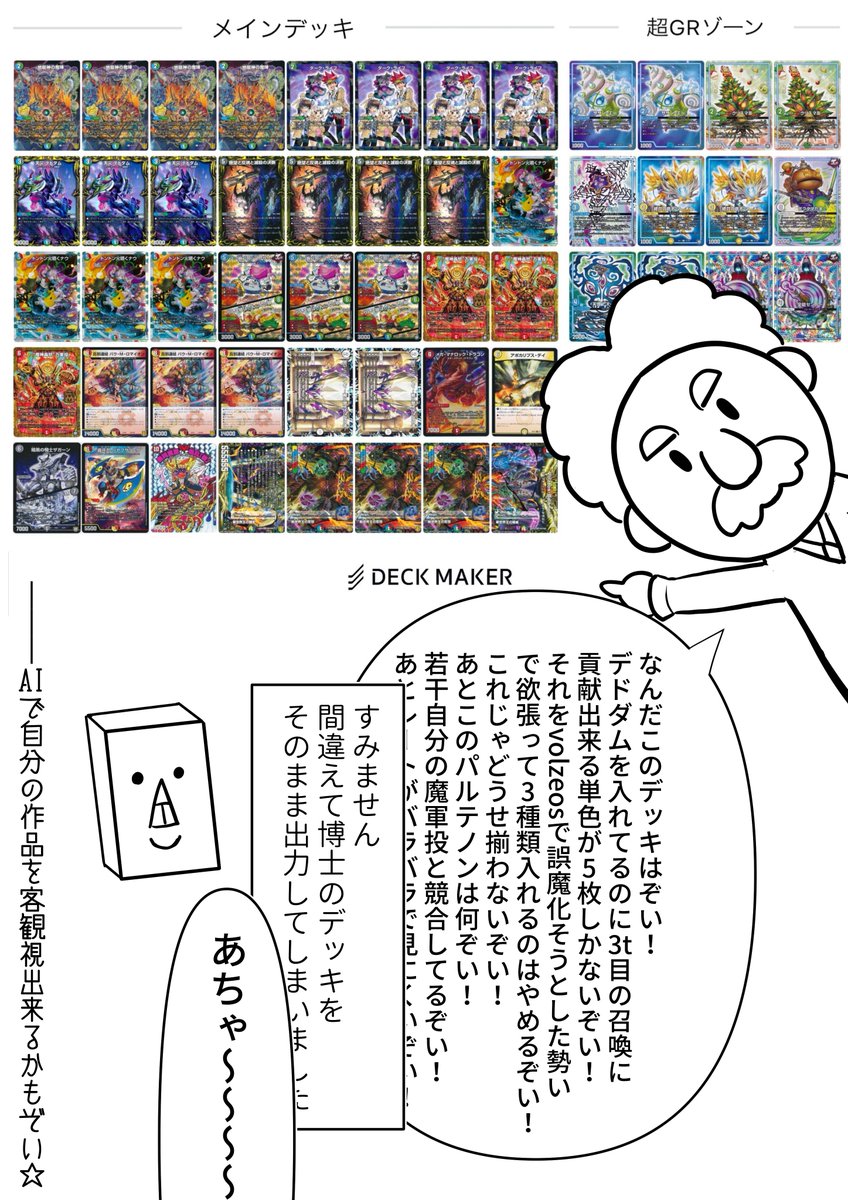 天才デュエマAIの漫画です 