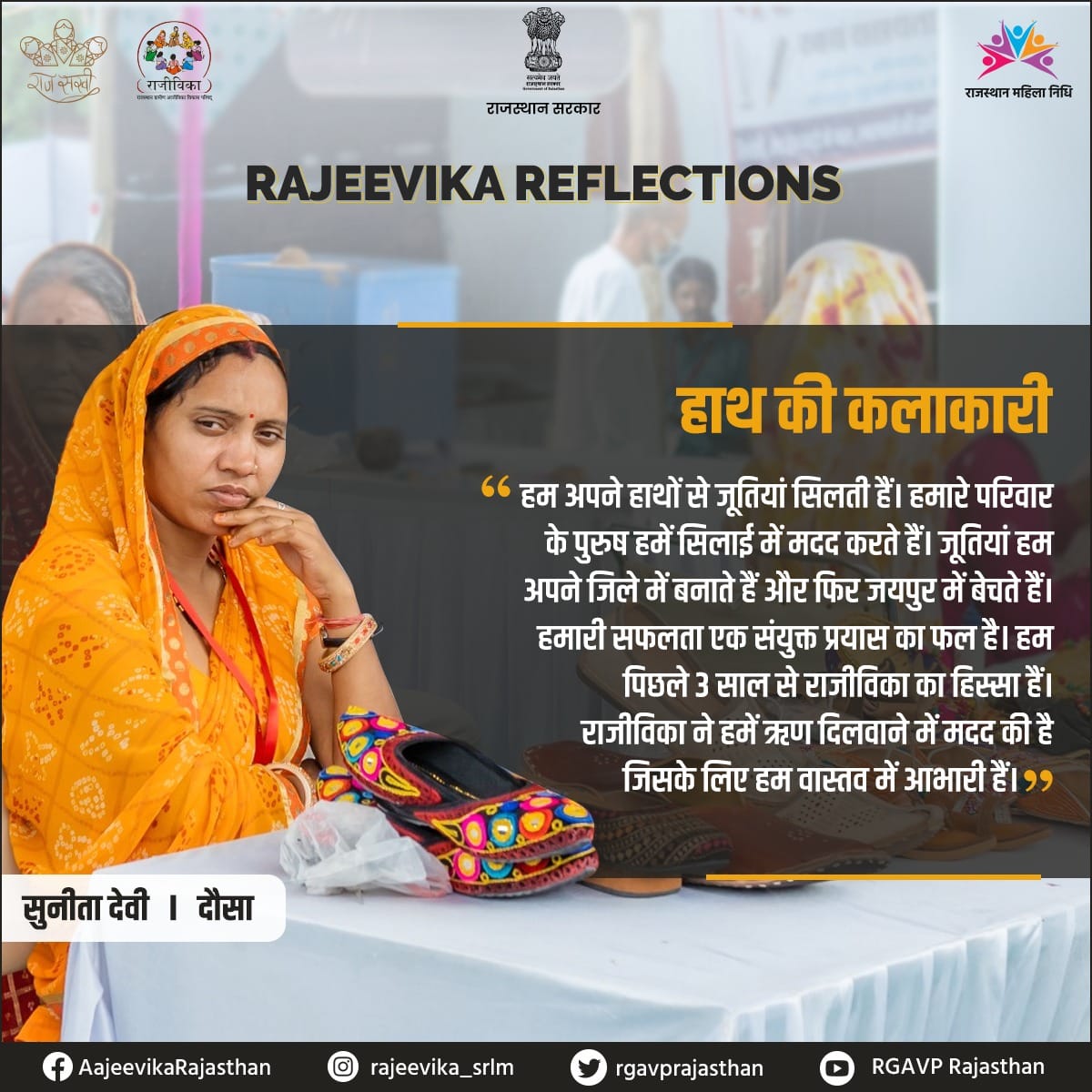rajsakhi_'s tweet photo. Hand artwork ✨
"We sew shoes with our own hands. Our success is the fruit of a joint effort. We are part of Rajivika for last 3 years. " 🪡
Sunita Devi, Dausa, Rajasthan
#RajSakhi #Rajeevika #GovernmentOfRajasthan #SHG #Rajeevika #Rajasthan #LocalEntrepreneurs #GrainHaat #RGAVP https://t.co/fJlarN5dVp