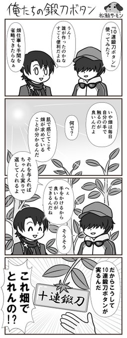 十連鍛刀きた!!!ので再掲します

俺たちの10連ボタン
#刀剣乱舞 #とうらぶ 
