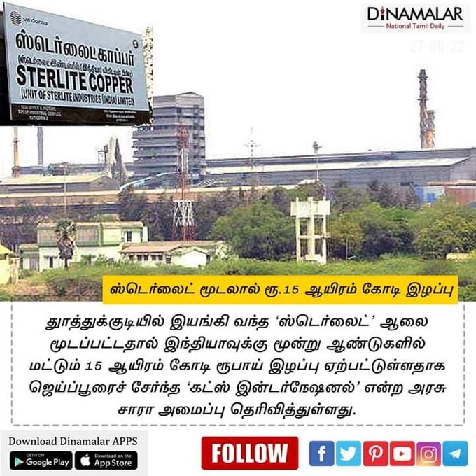 SterliteSupport's tweet photo. தூத்துக்குடி துப்பாக்கி சூட்டில் ஸ்டெர்லைட் காரணமில்லை என்ற உண்மையை போட்டுடைத்த அருணா ஜெகதீசன் அறிக்கை; 
உண்மையை முடக்க நினைக்கும் போலி போராளிகள்!
#ReopenSterlite #Thoothukudi #standforsterlite #arunajagadeesan #Mytuticorin 
@mkstalin @CMOTamilnadu @PMOIndia @KanimozhiDMK https://t.co/epjfnix6iv
