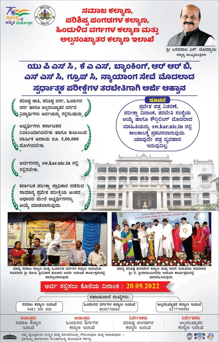 Free coaching for UPSC, KAS and other <a href="/DOMGOK/">Department of Minority Welfare, Govt of Karnataka</a> @Aasim_KA13 <a href="/MWDHASSAN/">Minority Welfare Department HASSAN</a> <a href="/MicAlur/">MIC Alur</a> <a href="/MICbelur/">MICbelur</a> <a href="/HassanMinority/">Minority Information Centre, Hassan</a>
